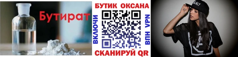 Купить  Приволжск  Бутират жидкий экстази 