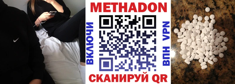 МЕТАДОН кристалл  Купить закладки  Приволжск 